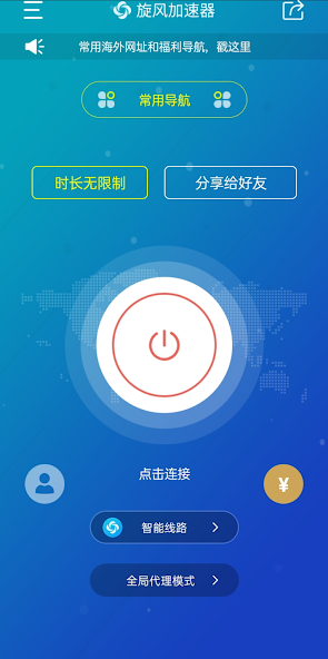 旋风加速度器破解版免费android下载效果预览图